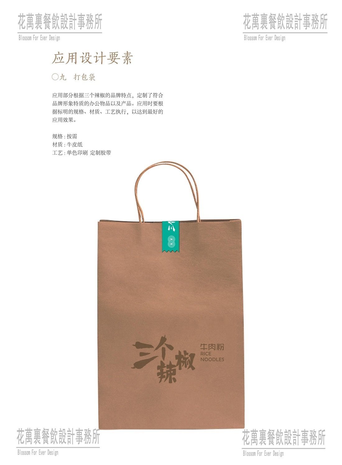 【三個辣椒】米粉店餐飲品牌VI設計案例圖片 12