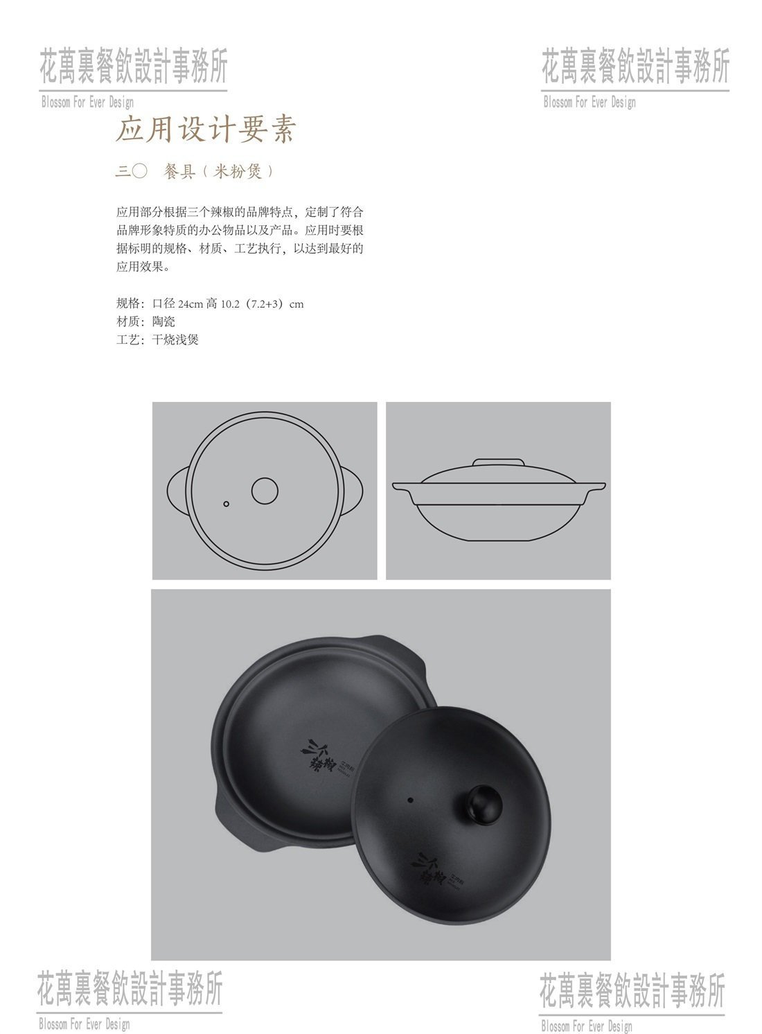 【三個辣椒】米粉店餐飲品牌VI設計案例圖片 17