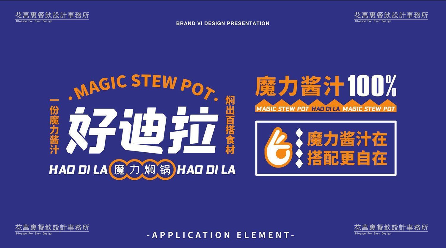 餐飲品牌設(shè)計