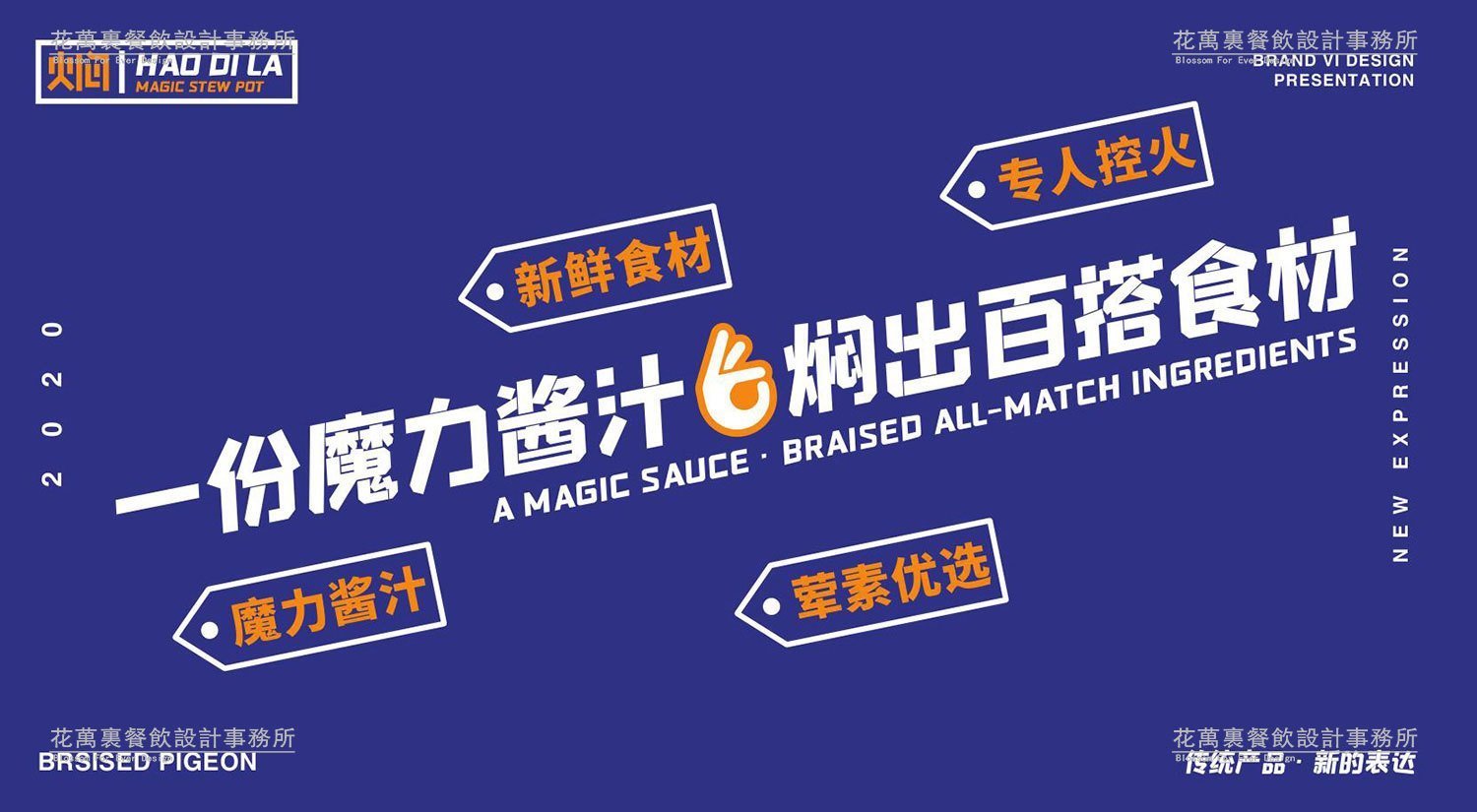 【好迪拉】中餐餐飲品牌VI設計案例圖片 7