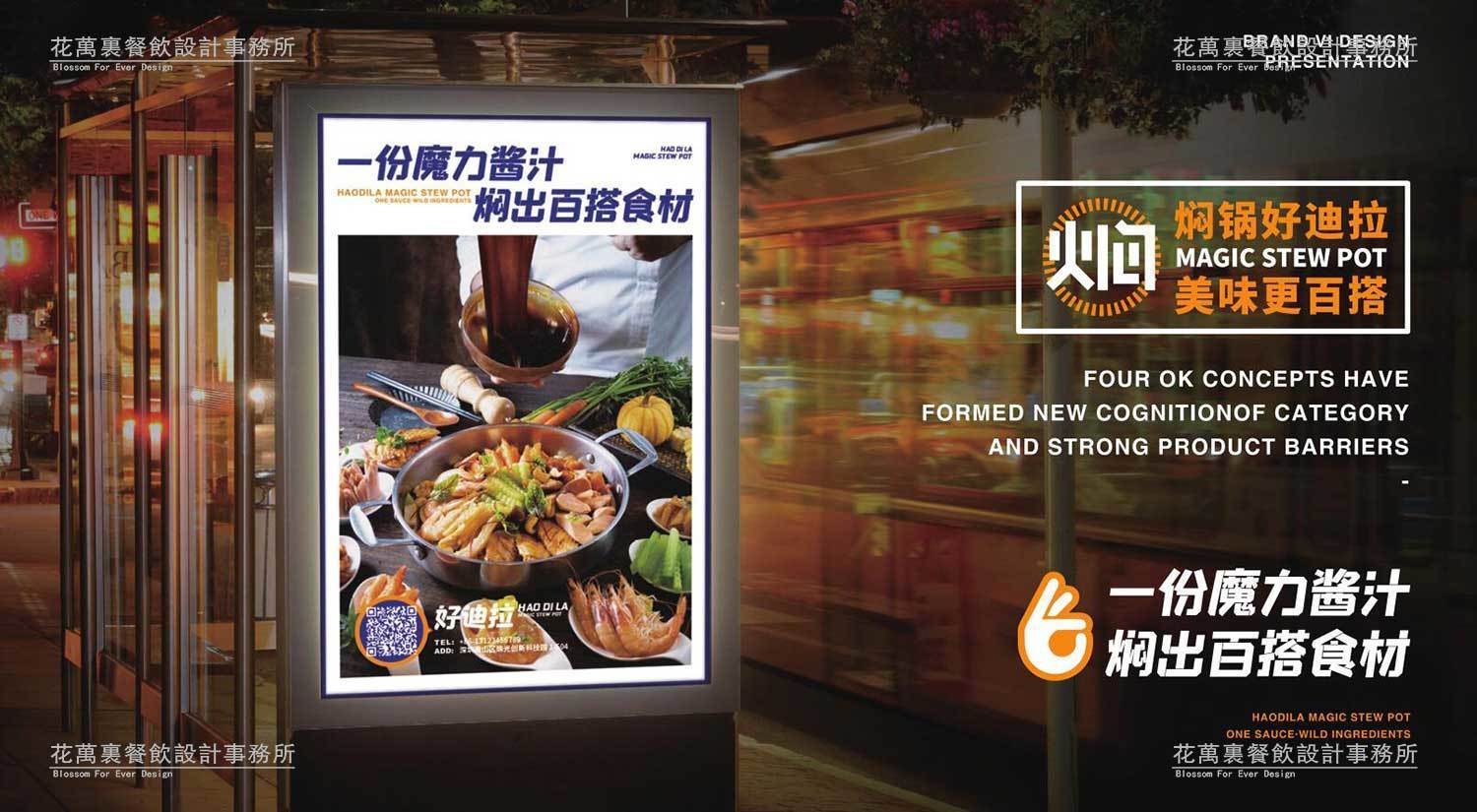 【好迪拉】中餐餐飲品牌VI設計案例圖片 10