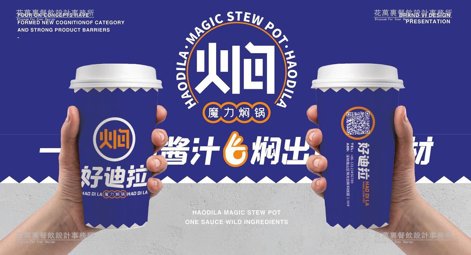 【好迪拉】中餐餐飲品牌VI設計案例圖片 9