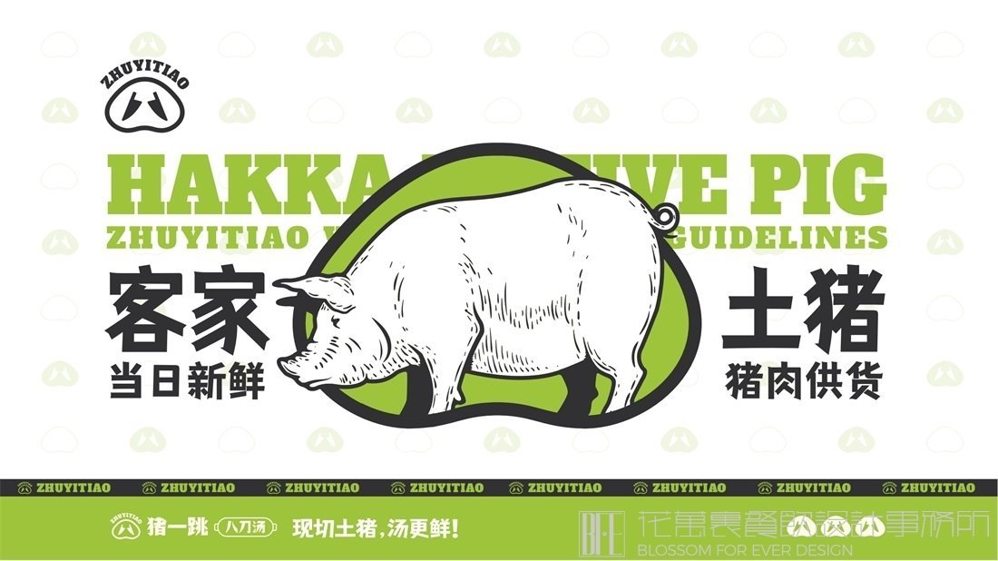 【豬一跳】面館餐飲全案策劃設(shè)計(jì)案例圖片 3