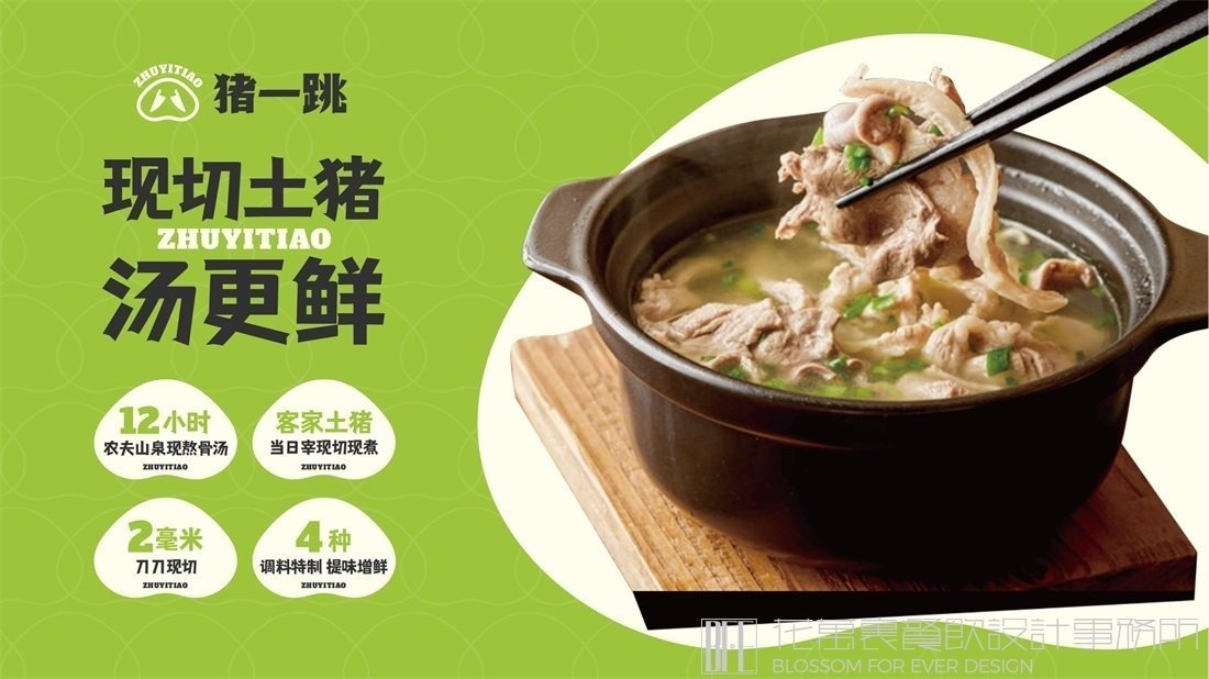 【豬一跳】面館餐飲全案策劃設(shè)計(jì)案例圖片 6