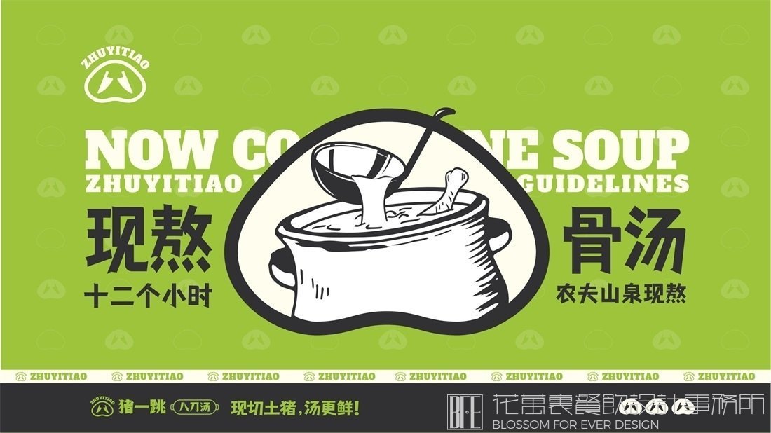【豬一跳】面館餐飲全案策劃設(shè)計(jì)案例圖片 2