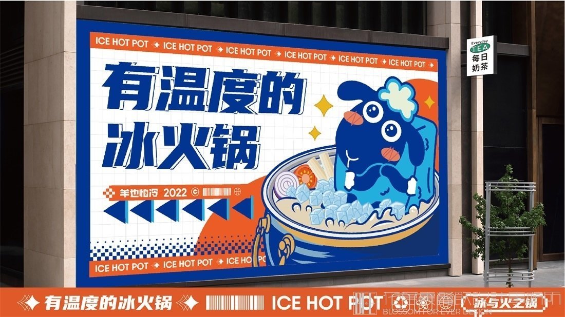 【羊也怕冷】冰火鍋店餐飲全案策劃設計案例圖片 9