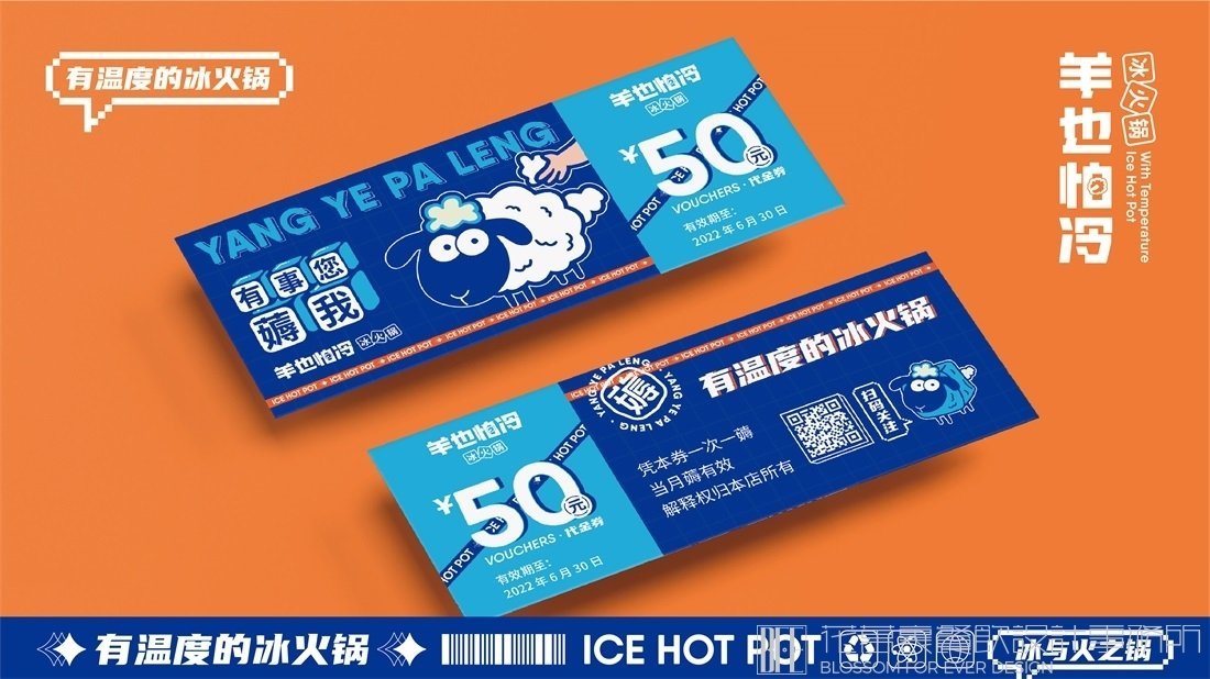 【羊也怕冷】冰火鍋店餐飲全案策劃設計案例圖片 11