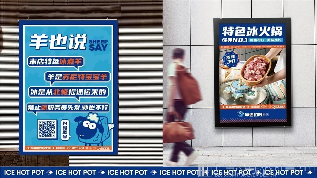 【羊也怕冷】冰火鍋店餐飲全案策劃設計案例圖片 13