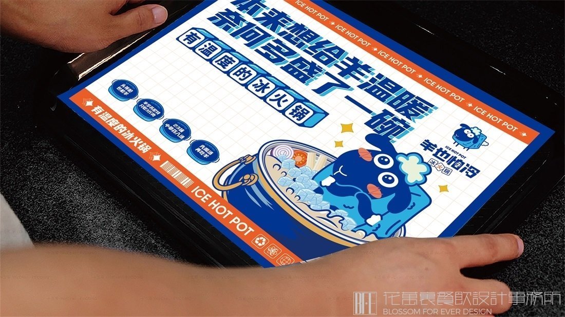 【羊也怕冷】冰火鍋店餐飲全案策劃設計案例圖片 16