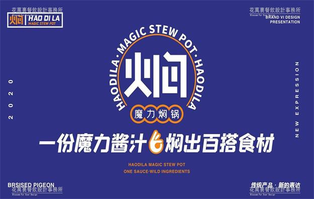 【好迪拉】中餐餐飲品牌VI設(shè)計(jì)案例