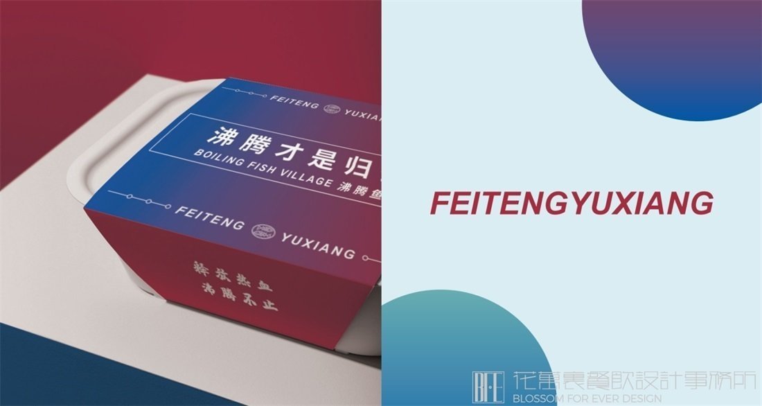 【沸騰漁鄉(xiāng)】中餐餐飲全案策劃設(shè)計(jì)案例圖片12
