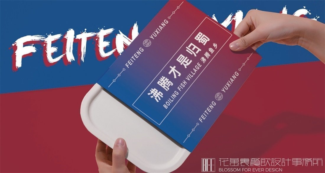【沸騰漁鄉(xiāng)】中餐餐飲全案策劃設(shè)計(jì)案例圖片11