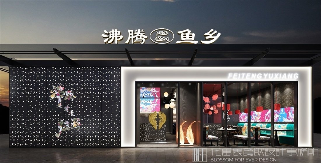 【沸騰漁鄉(xiāng)】中餐餐飲全案策劃設(shè)計(jì)案例圖片20