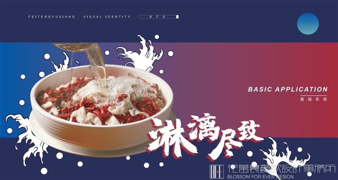 【沸騰漁鄉(xiāng)】中餐餐飲全案策劃設(shè)計(jì)案例圖片2
