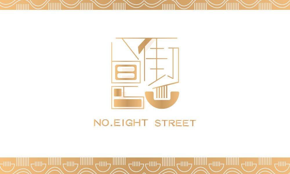 【八號街角】小吃店餐飲全案策劃設(shè)計案例