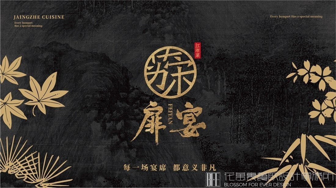 【扉宴】中餐餐飲品牌VI設(shè)計(jì)案例圖片 16