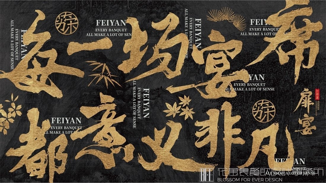 【扉宴】中餐餐飲品牌VI設(shè)計(jì)案例圖片 18