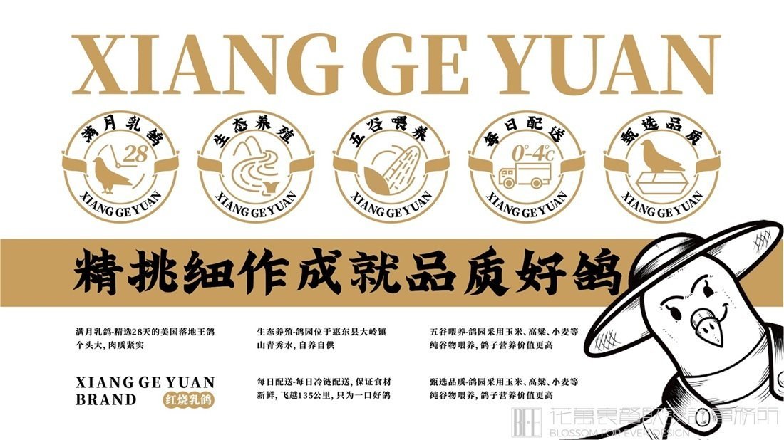 【香鴿園】中餐餐飲全案策劃設(shè)計案例圖片2