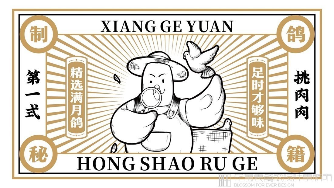 【香鴿園】中餐餐飲全案策劃設(shè)計案例圖片5