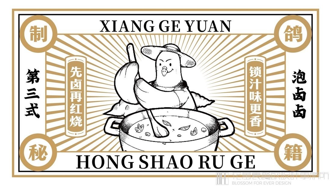 【香鴿園】中餐餐飲全案策劃設(shè)計案例圖片7