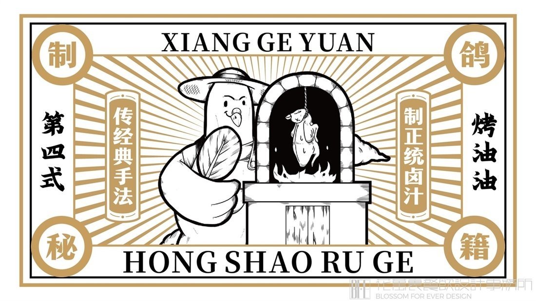 【香鴿園】中餐餐飲全案策劃設(shè)計案例圖片8