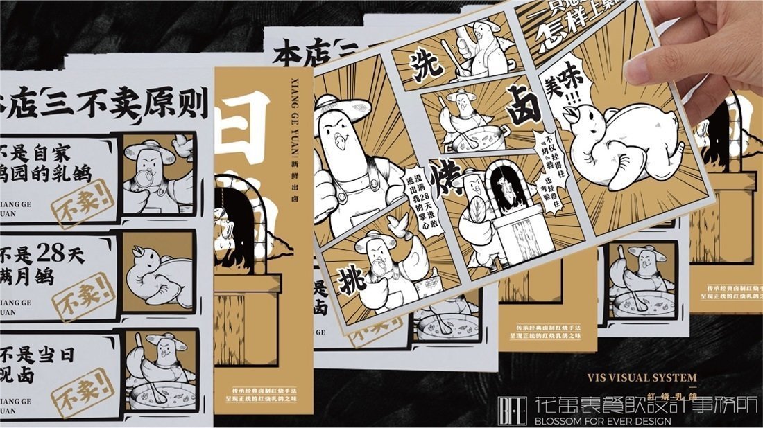 【香鴿園】中餐餐飲全案策劃設(shè)計案例圖片18