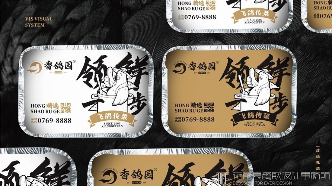 【香鴿園】中餐餐飲全案策劃設(shè)計案例圖片19