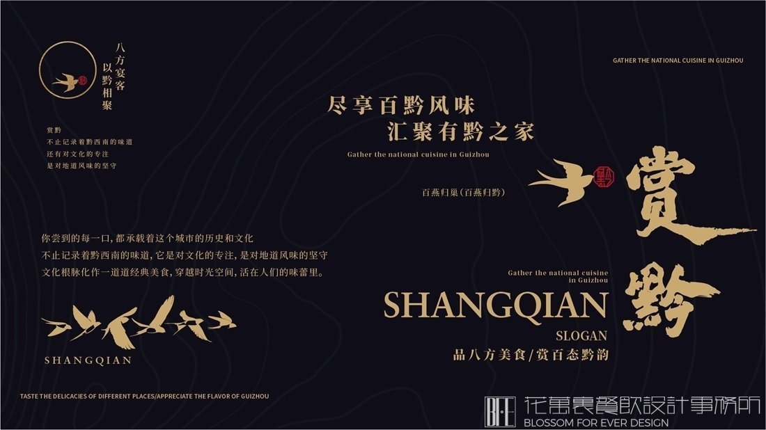 【賞黔】中餐餐飲全案策劃設(shè)計(jì)案例圖片 1