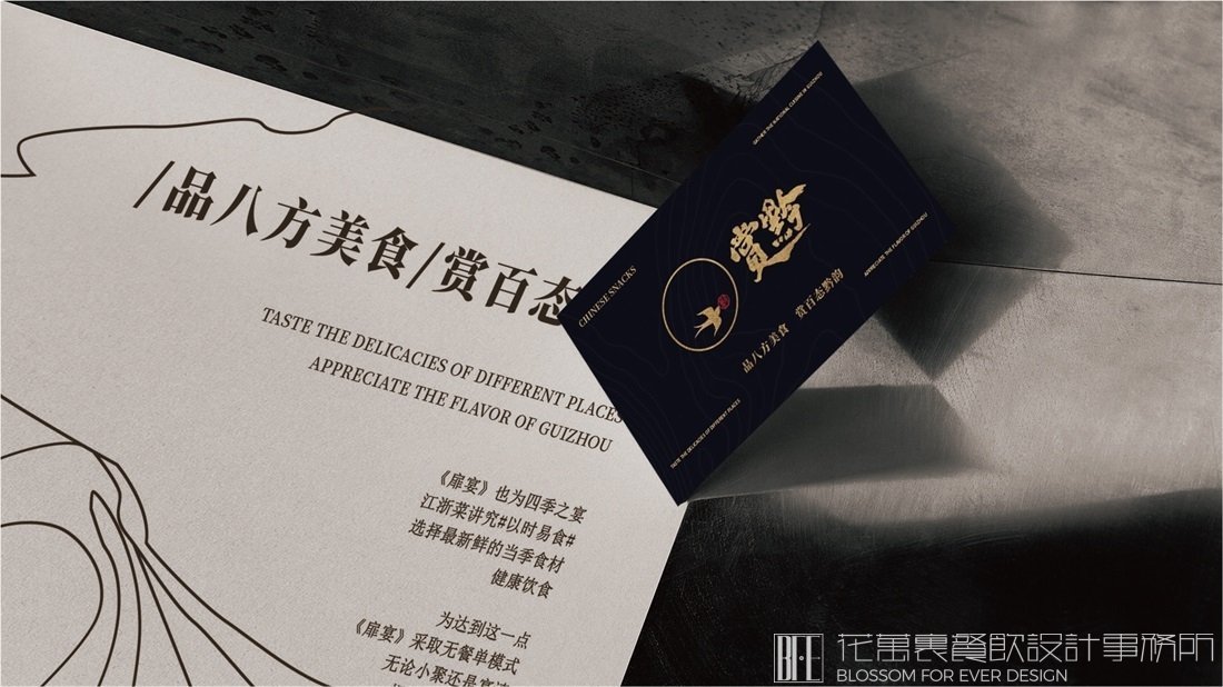 【賞黔】中餐餐飲全案策劃設(shè)計(jì)案例圖片 6
