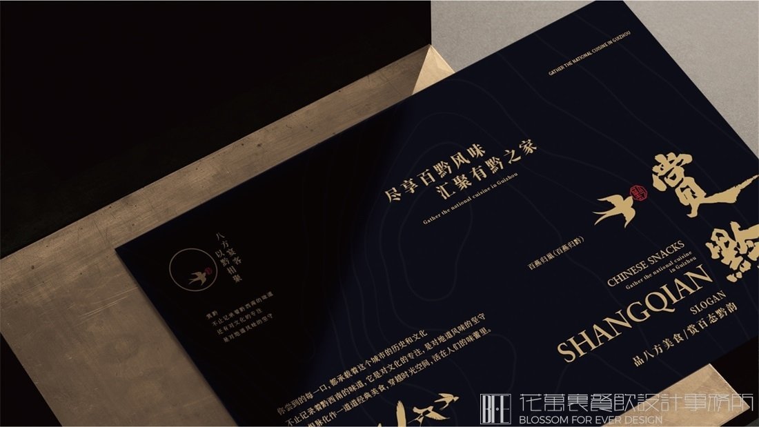 【賞黔】中餐餐飲全案策劃設(shè)計(jì)案例圖片 10