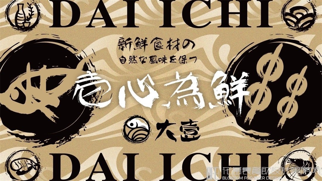 【大壹】日料餐飲全案策劃設(shè)計(jì)案例圖片 01