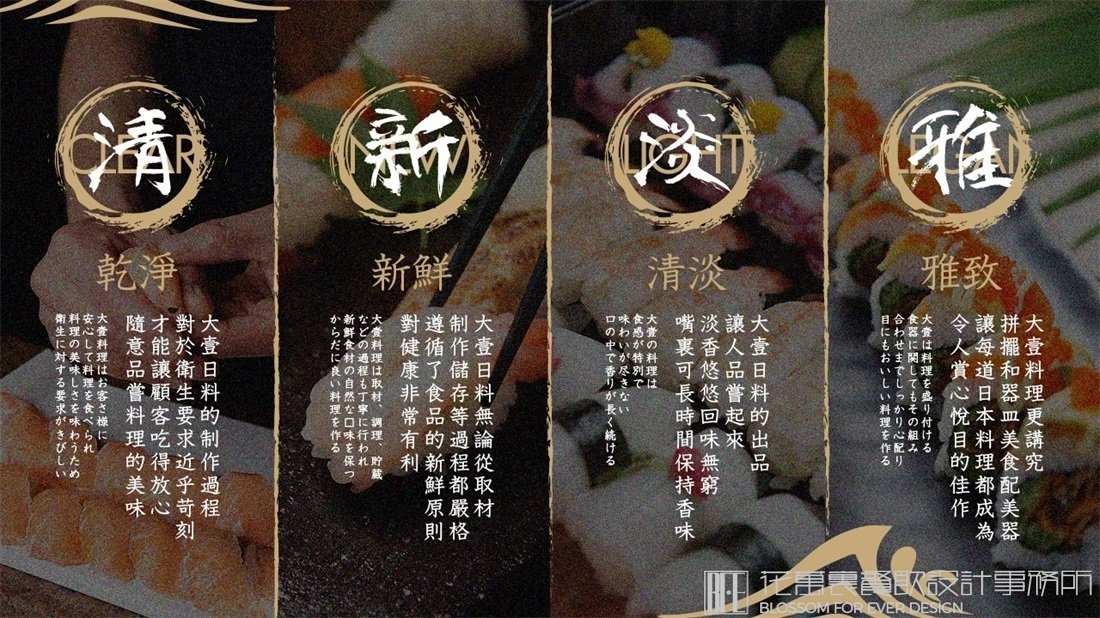 【大壹】日料餐飲全案策劃設(shè)計(jì)案例圖片 03