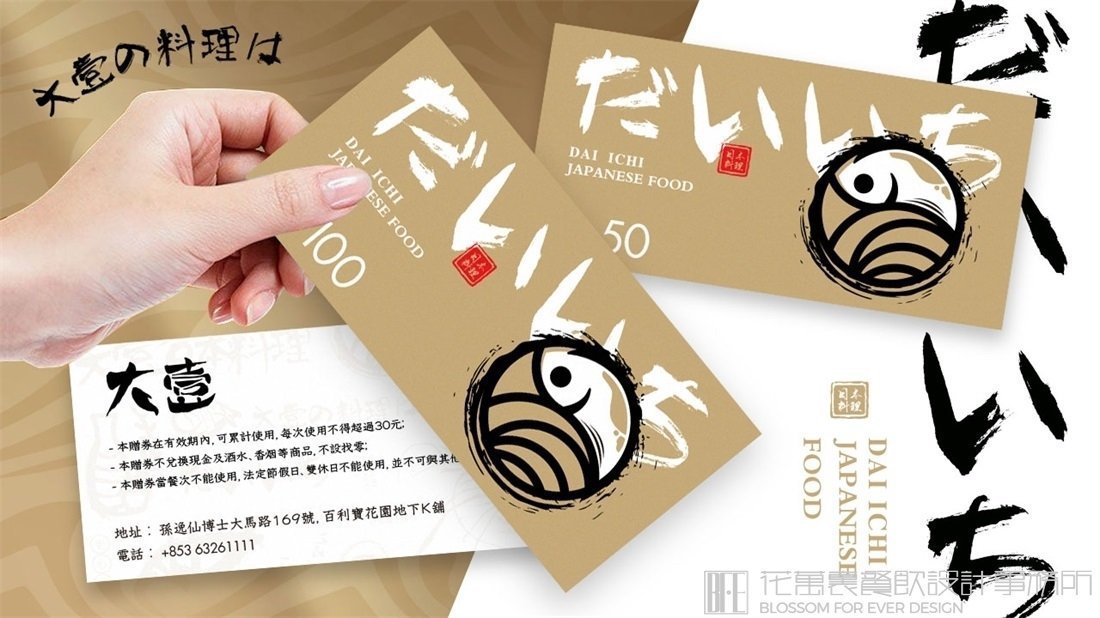 【大壹】日料餐飲全案策劃設(shè)計(jì)案例圖片 08