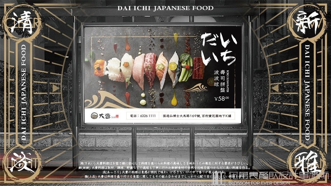 【大壹】日料餐飲全案策劃設(shè)計(jì)案例圖片 09