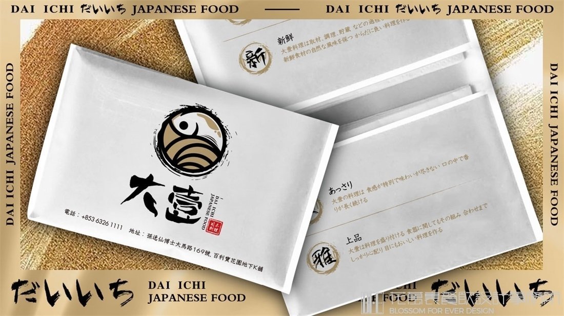 【大壹】日料餐飲全案策劃設(shè)計(jì)案例圖片 07
