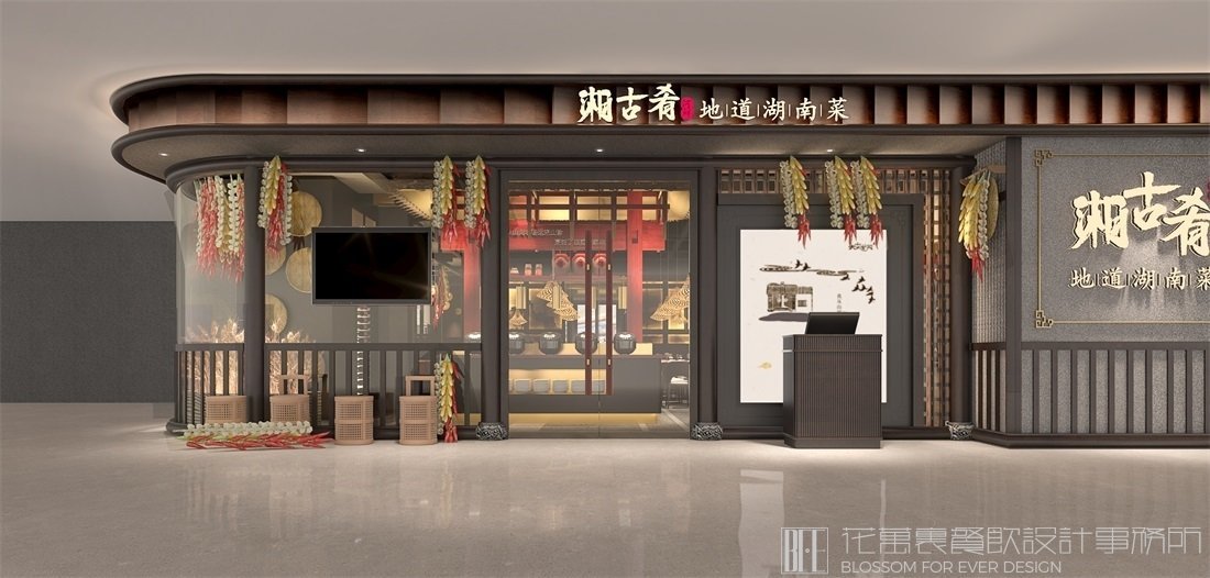 【湘古肴】中餐餐飲空間設計案例圖片 1