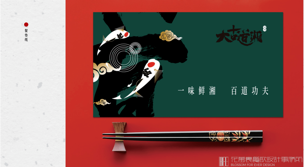 【大古道湘】中餐餐飲全案策劃設(shè)計(jì)案例圖片13