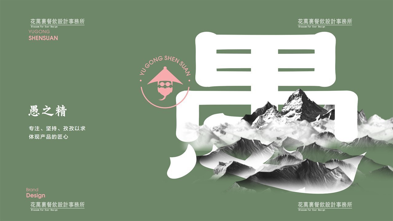 【愚公神算】米粉店餐飲全案策劃設(shè)計(jì)案例圖片 5