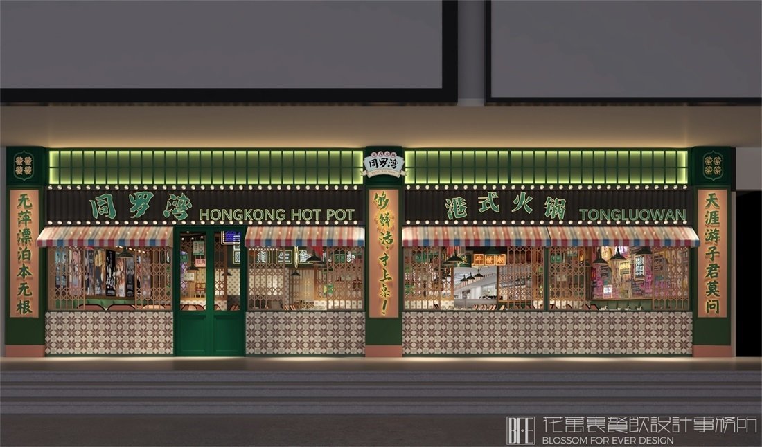 【同羅灣】火鍋店餐飲全案策劃設(shè)計(jì)案例圖片 8