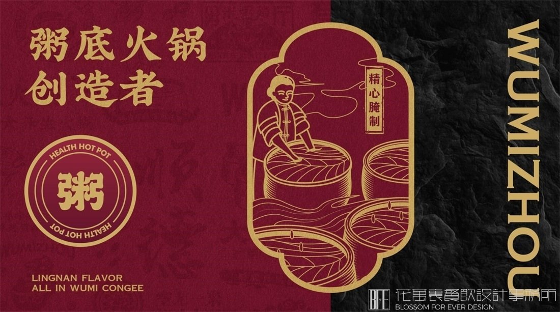 【大良毋米粥】粥店餐飲全案策劃設(shè)計(jì)案例圖片 3