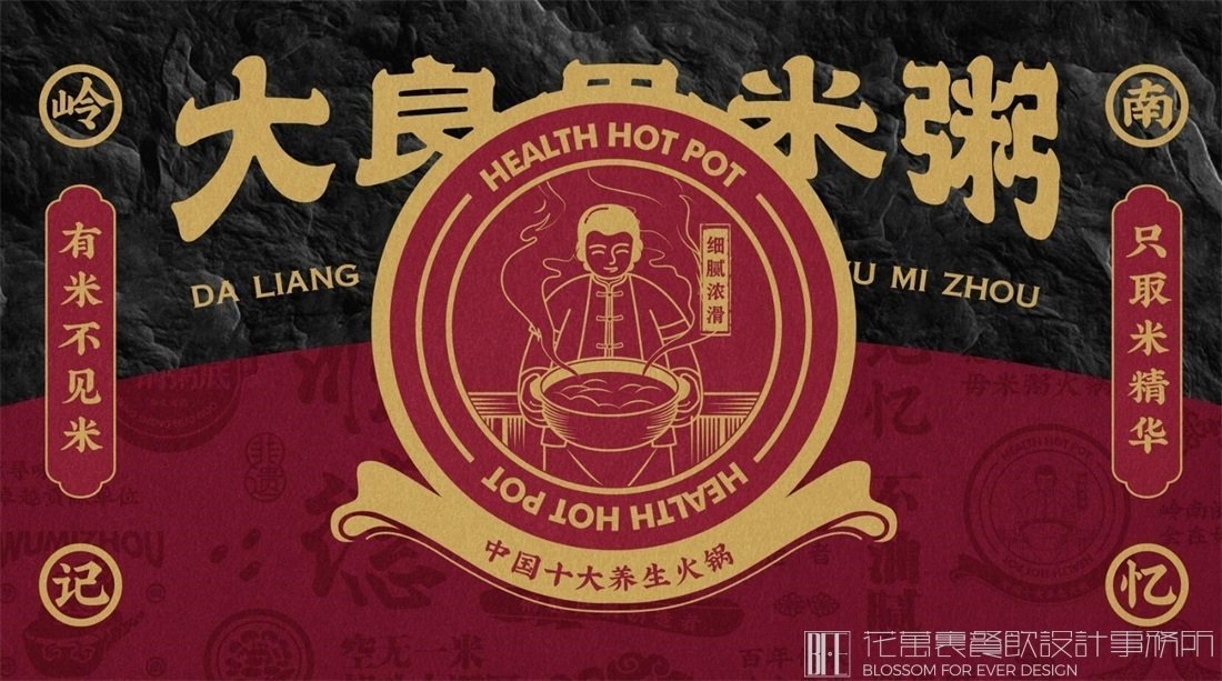 【大良毋米粥】粥店餐飲全案策劃設(shè)計(jì)案例圖片 1