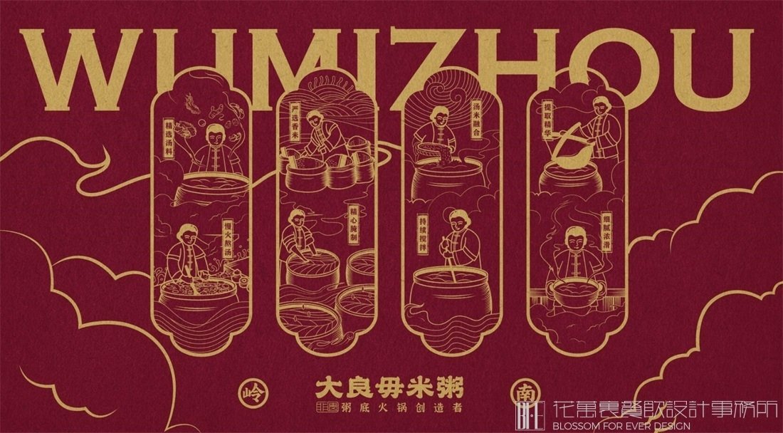 【大良毋米粥】粥店餐飲全案策劃設(shè)計(jì)案例圖片 2