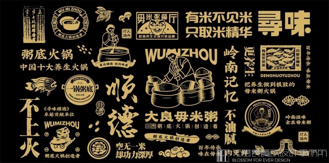 【大良毋米粥】粥店餐飲全案策劃設(shè)計(jì)案例圖片 9