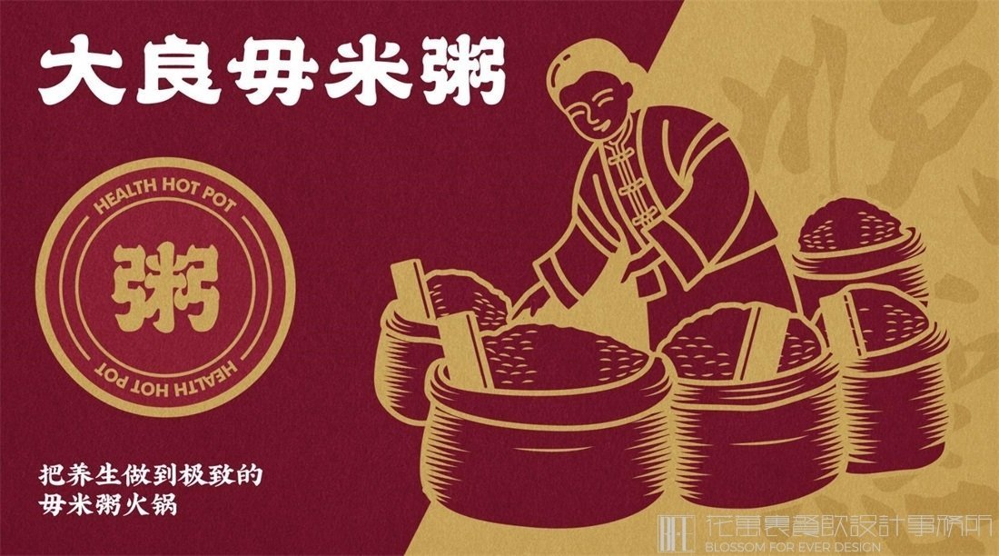 【大良毋米粥】粥店餐飲全案策劃設(shè)計(jì)案例圖片 7