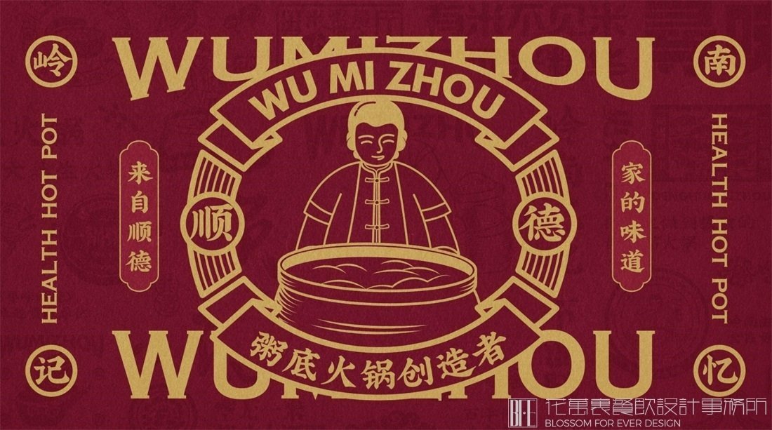 【大良毋米粥】粥店餐飲全案策劃設(shè)計(jì)案例圖片 8