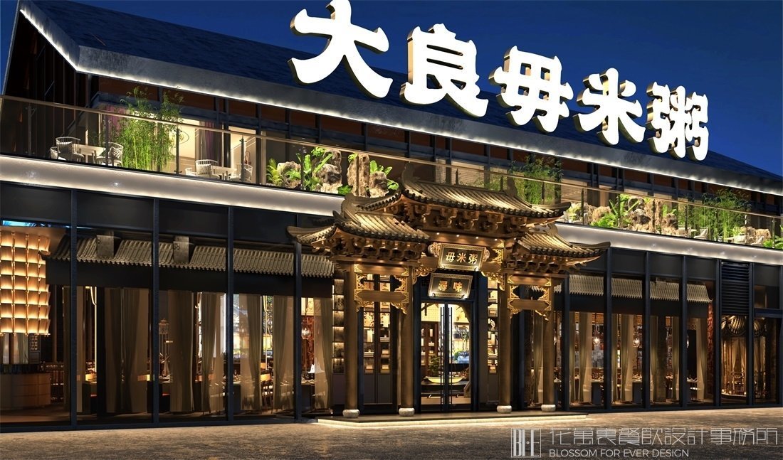 【大良毋米粥】粥店餐飲全案策劃設(shè)計(jì)案例圖片 10