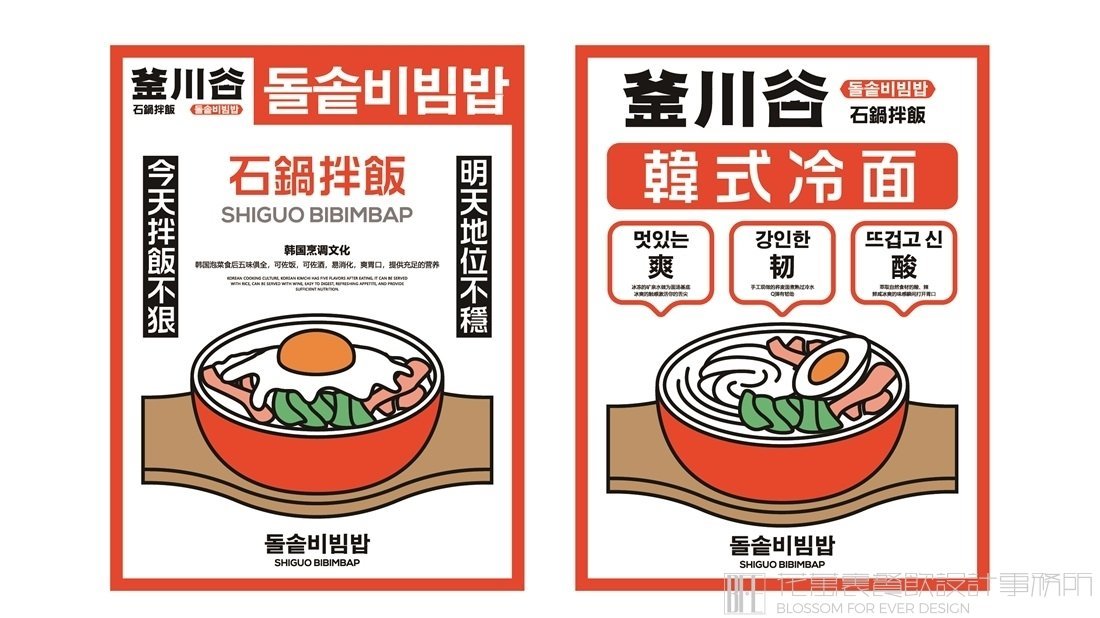 【釜川谷石鍋拌飯】韓料餐飲全案策劃設(shè)計案例圖片 2