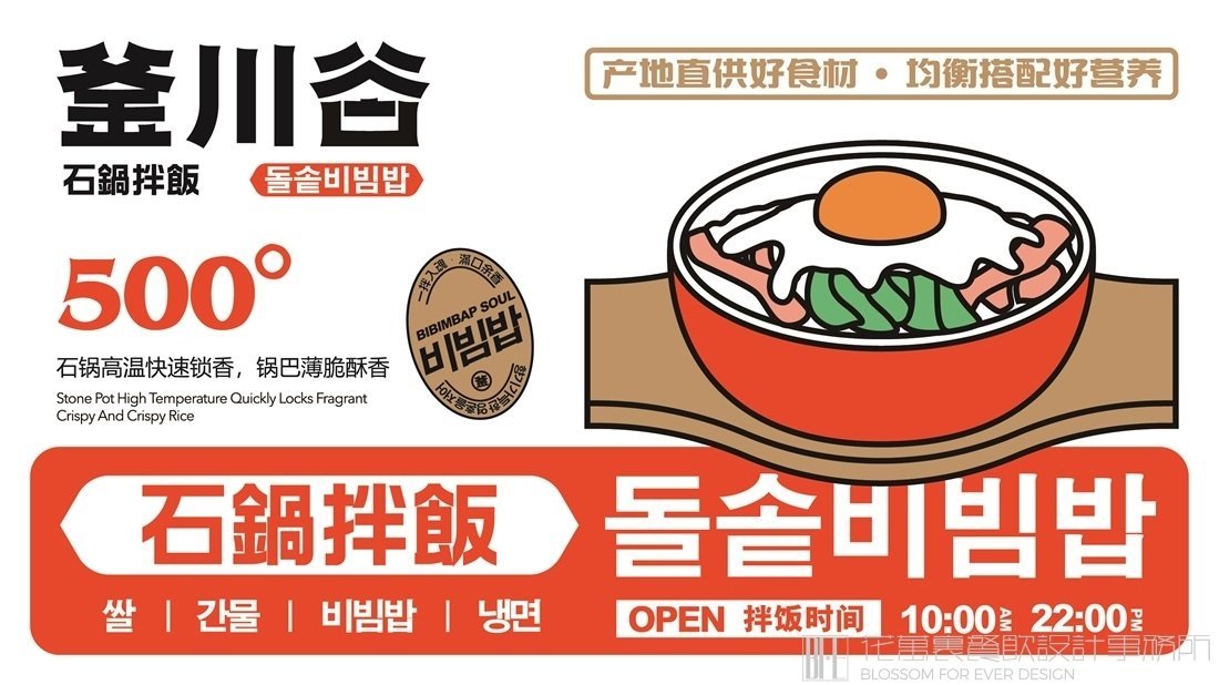 【釜川谷石鍋拌飯】韓料餐飲全案策劃設(shè)計案例圖片 3