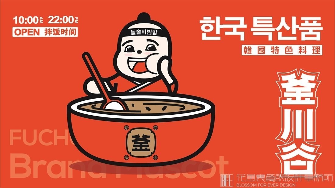 【釜川谷石鍋拌飯】韓料餐飲全案策劃設(shè)計案例圖片 1