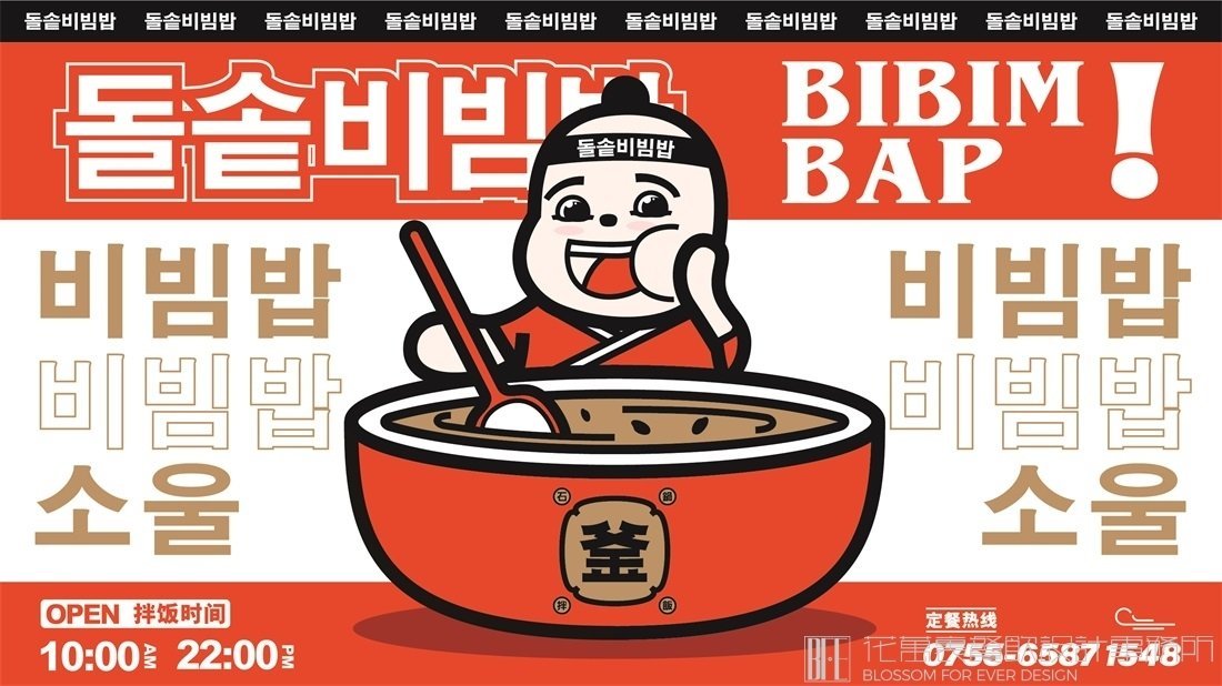 【釜川谷石鍋拌飯】韓料餐飲全案策劃設(shè)計案例圖片 8